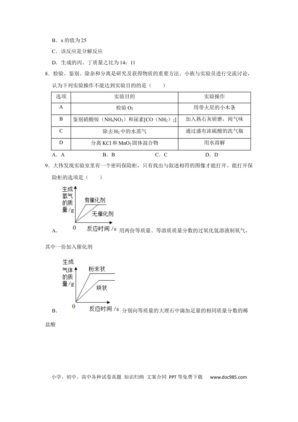 【中考历年真题】2022年湖北省鄂州市中考化学真题及答案.docx