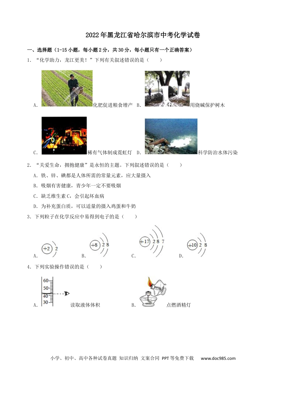 【中考历年真题】2022年黑龙江省哈尔滨市中考化学试卷.docx