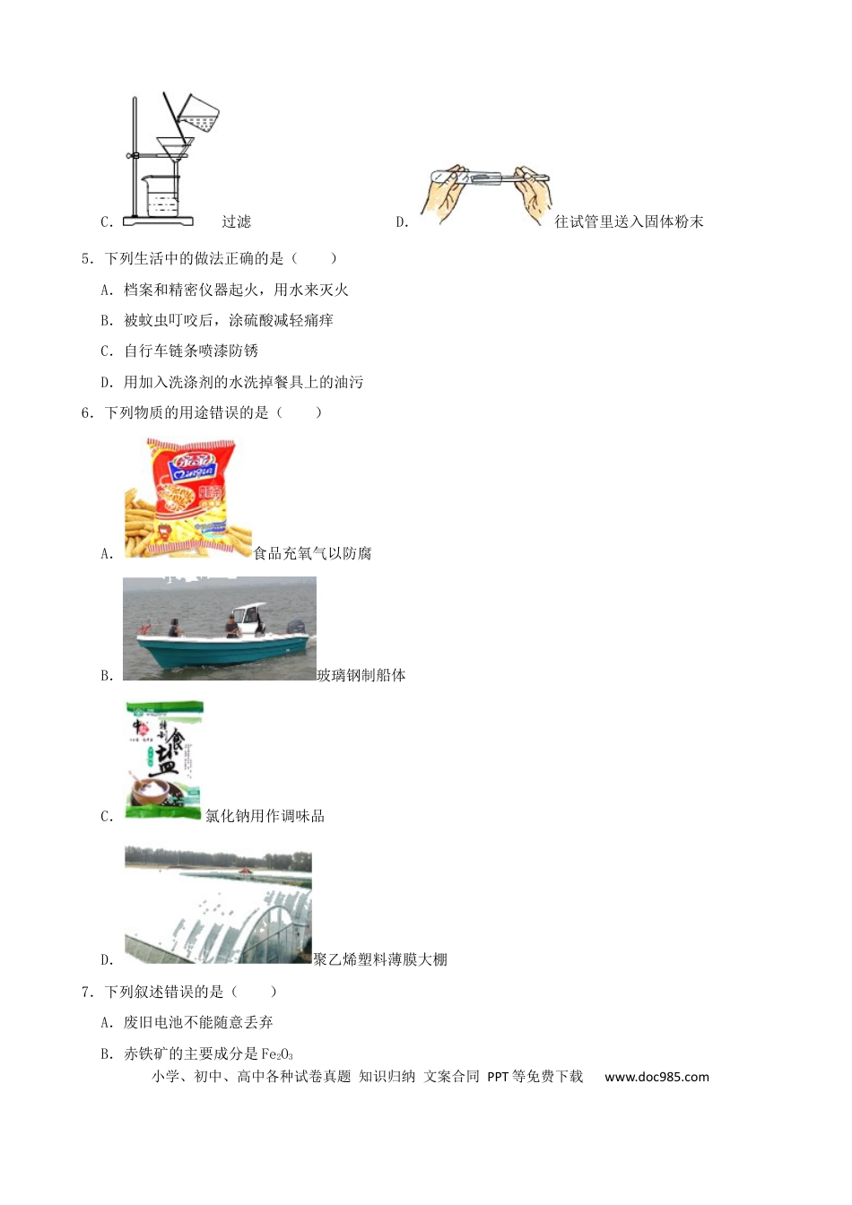 【中考历年真题】2022年黑龙江省哈尔滨市中考化学试卷.docx