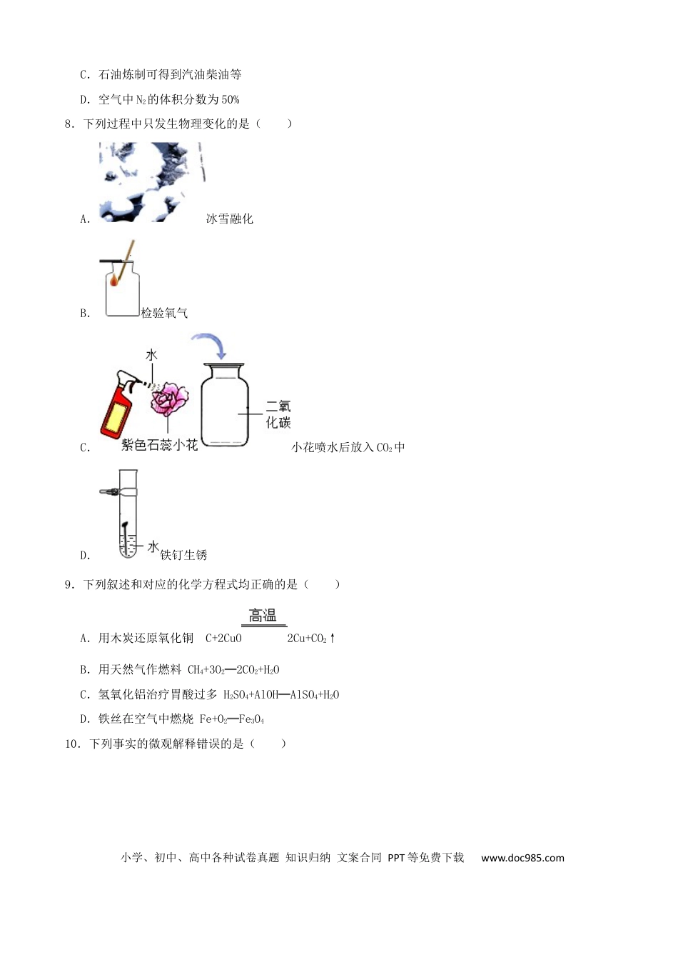 【中考历年真题】2022年黑龙江省哈尔滨市中考化学试卷.docx