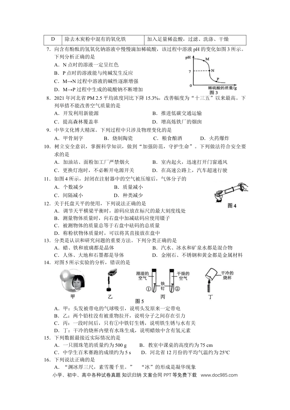 【中考历年真题】2022年河北省中考化学真题及答案 (1).docx
