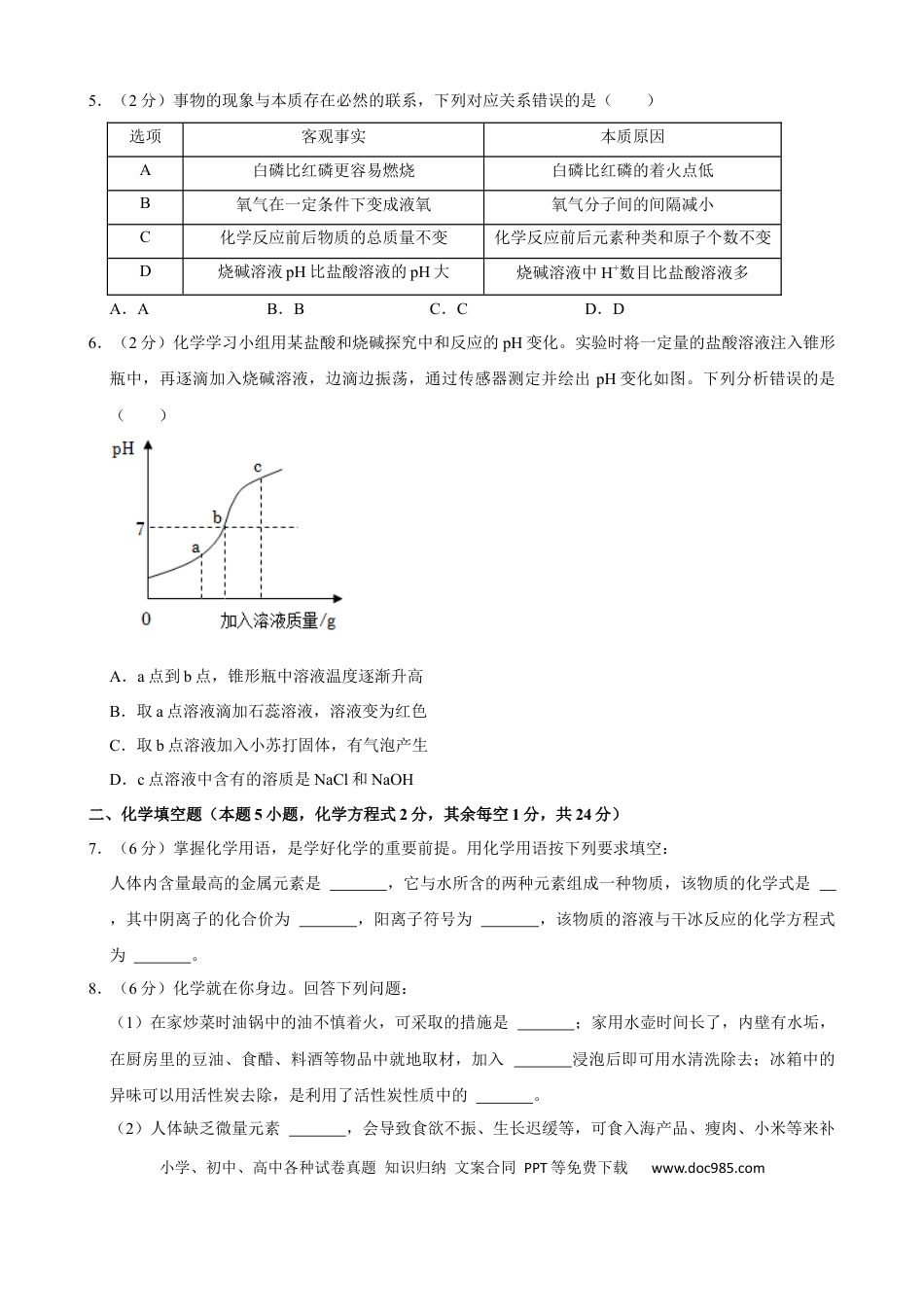 【中考历年真题】2022年贵州省黔西南州中考化学真题.docx