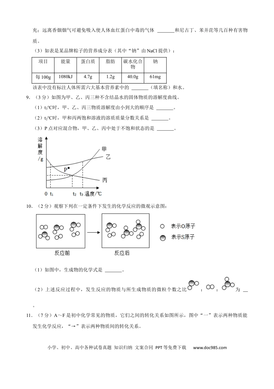 【中考历年真题】2022年贵州省黔西南州中考化学真题.docx