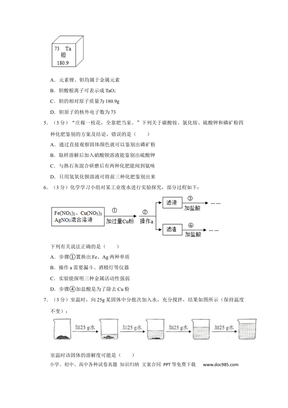 【中考历年真题】2022年贵州省毕节市中考化学真题.docx