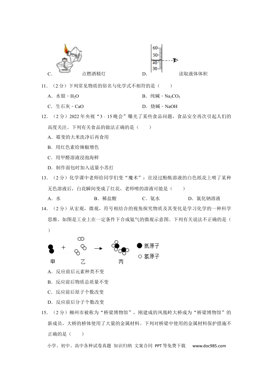 【中考历年真题】2022年广西柳州市中考化学真题.docx