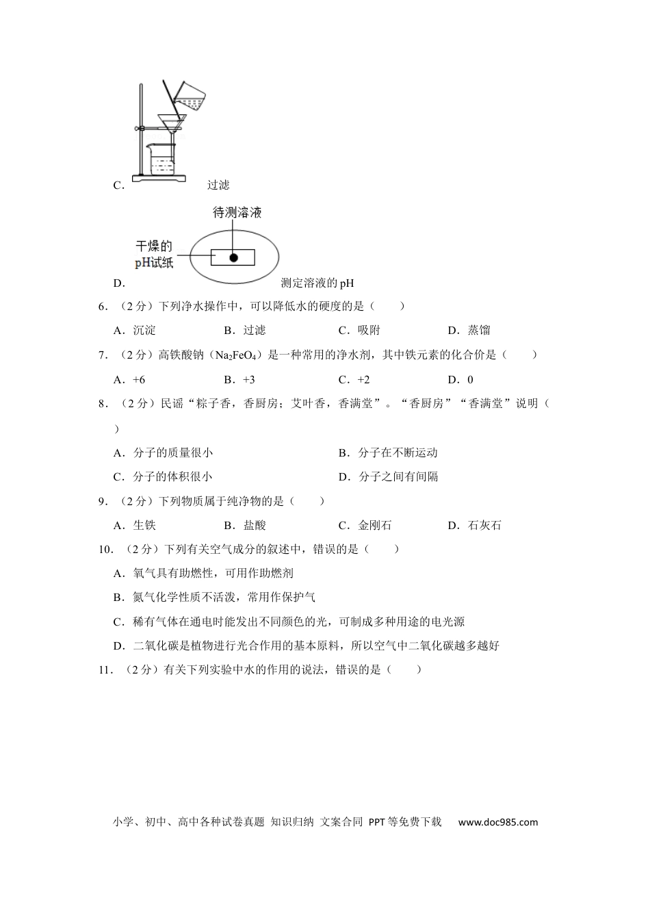 【中考历年真题】2022年广西来宾市中考化学真题.docx