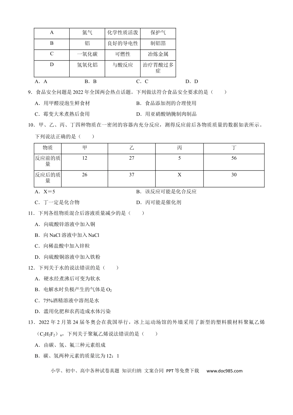 【中考历年真题】2022年广西河池市中考化学真题.docx