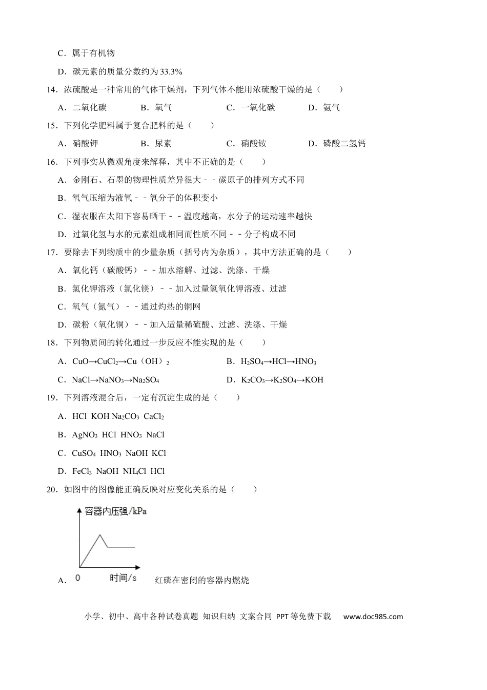 【中考历年真题】2022年广西河池市中考化学真题.docx
