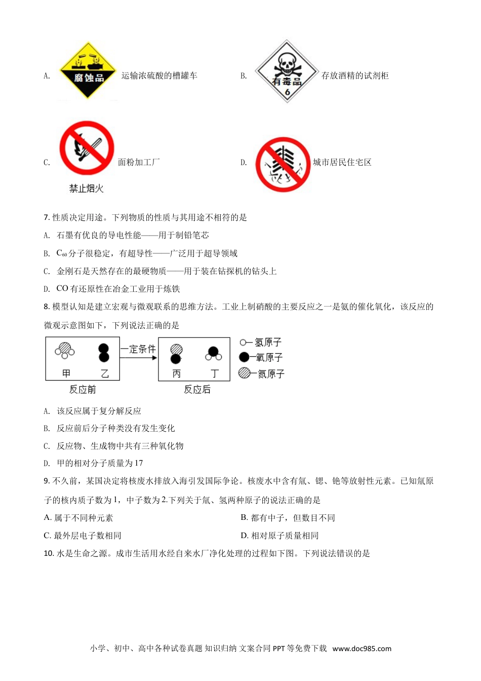 【中考历年真题】四川省自贡市2021年中考化学试题（原卷版）.doc