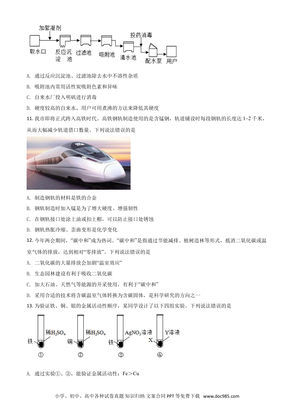 【中考历年真题】四川省自贡市2021年中考化学试题（原卷版）.doc
