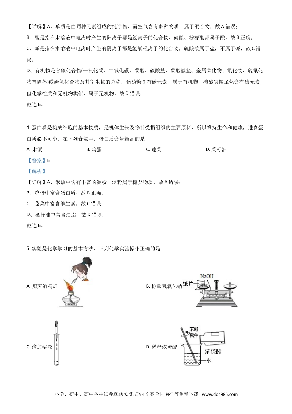 【中考历年真题】四川省自贡市2021年中考化学试题（解析版）.doc