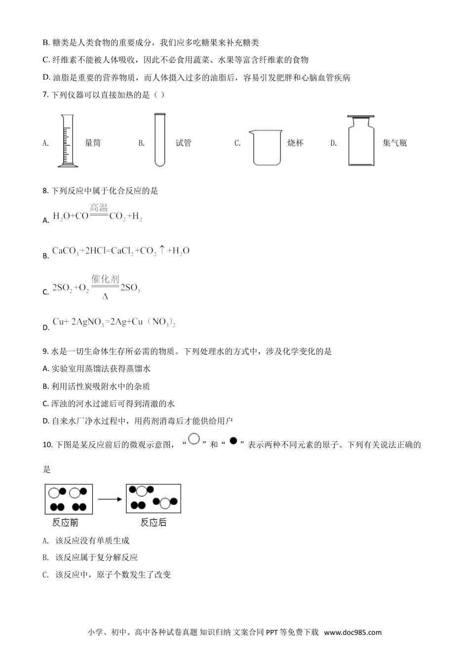 【中考历年真题】湖南省株洲市2021年中考化学试题（原卷版）.doc