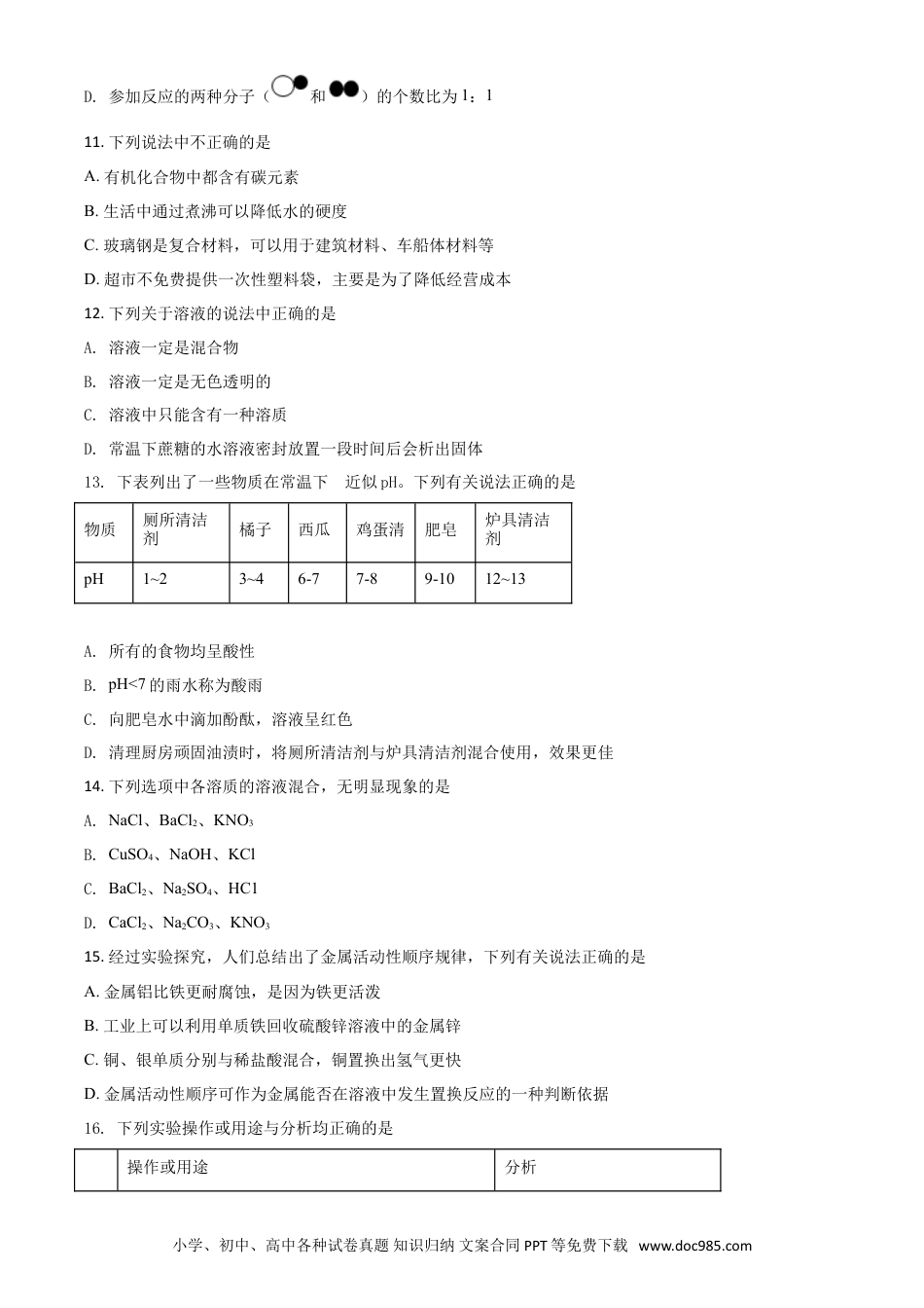 【中考历年真题】湖南省株洲市2021年中考化学试题（原卷版）.doc