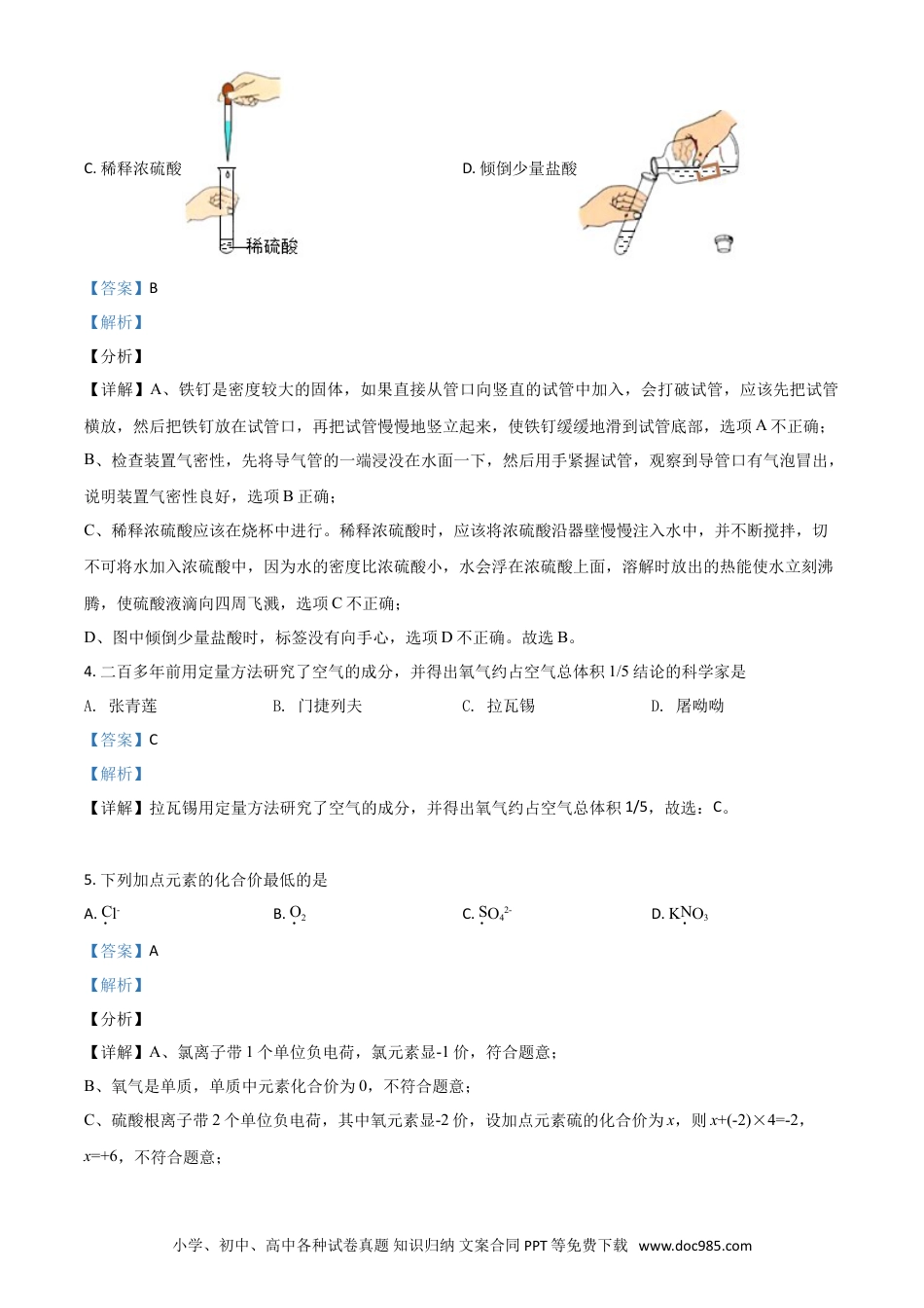【中考历年真题】湖南省株洲市2021年中考化学试题（解析版）.doc