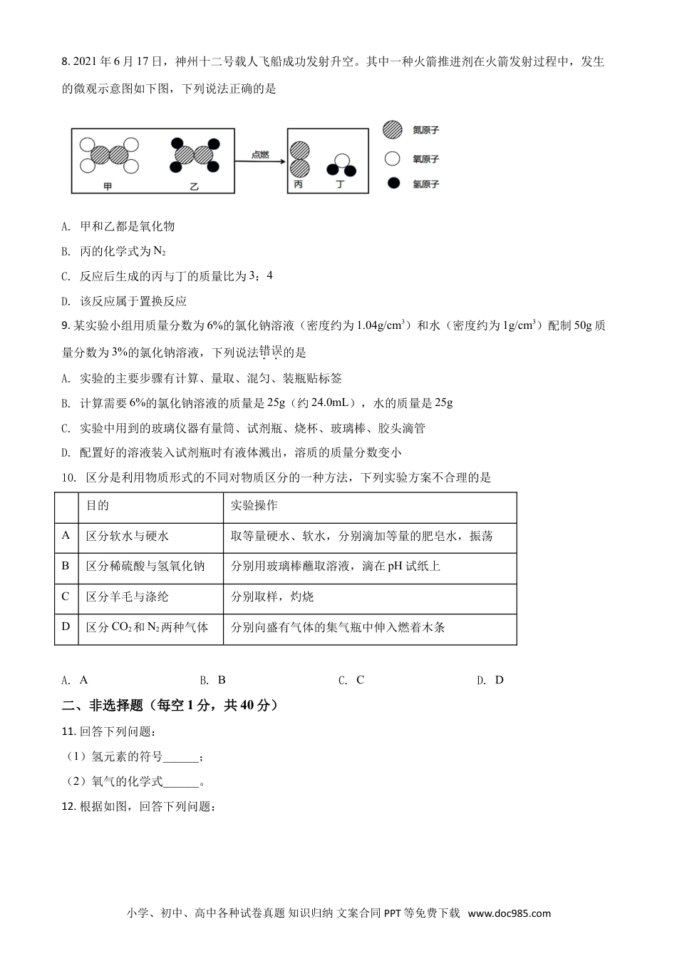 【中考历年真题】吉林省长春市2021年中考化学试题（原卷版）.doc
