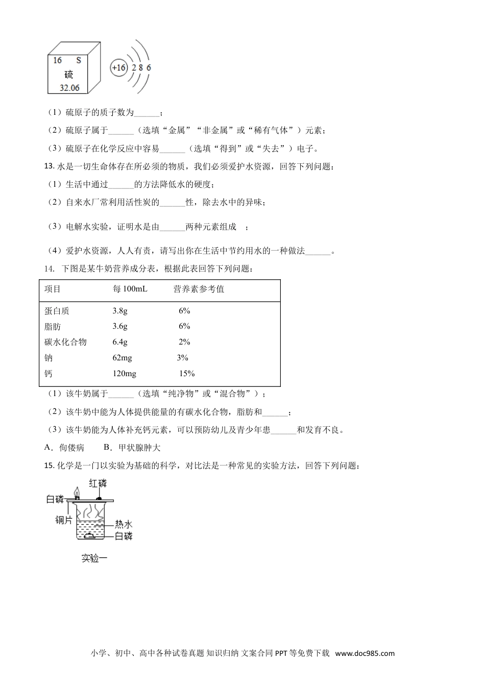 【中考历年真题】吉林省长春市2021年中考化学试题（原卷版）.doc