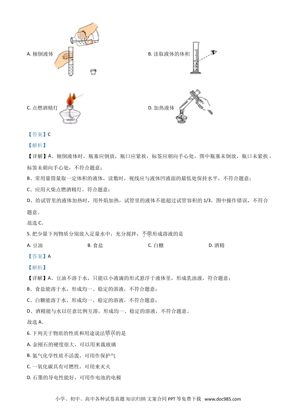 【中考历年真题】吉林省长春市2021年中考化学试题（解析版）.doc