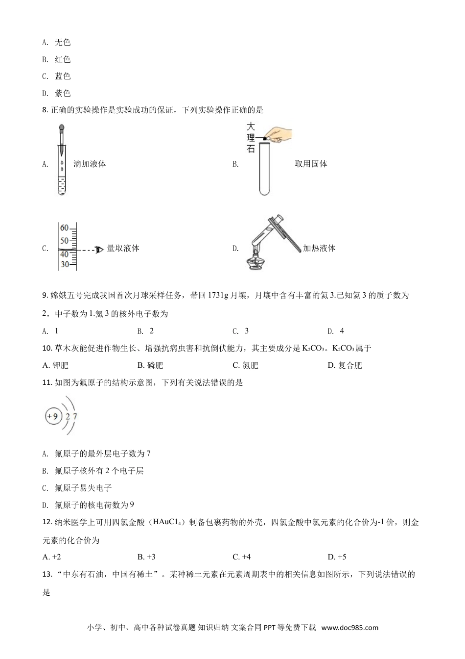 【中考历年真题】云南省2021年中考化学试题（原卷版）.doc