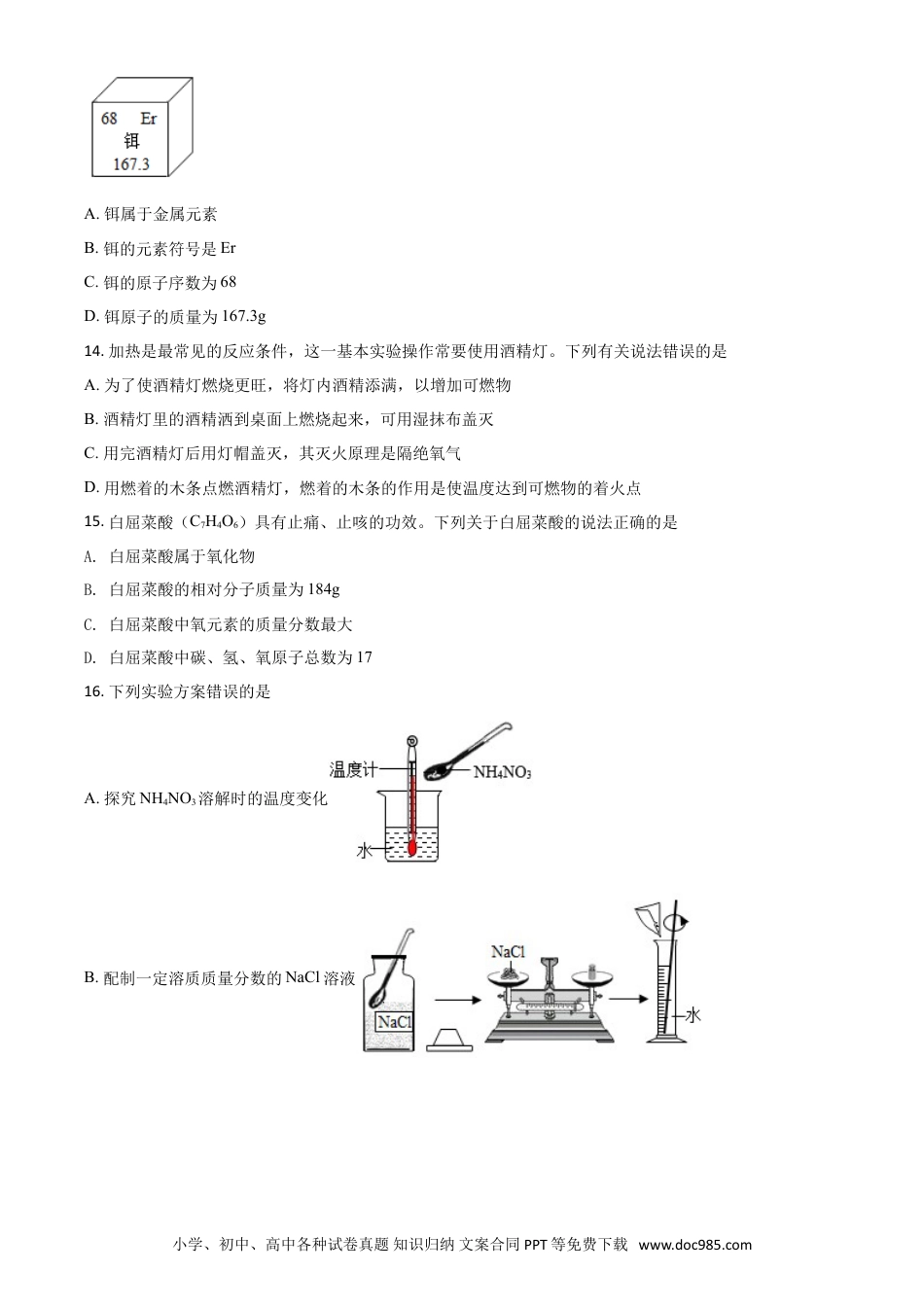 【中考历年真题】云南省2021年中考化学试题（原卷版）.doc