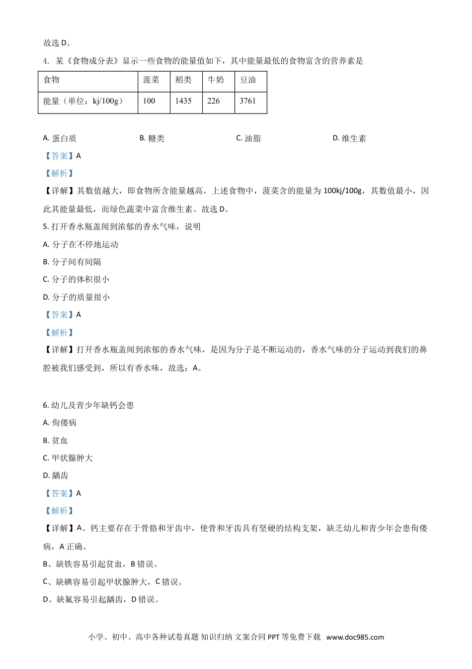 【中考历年真题】云南省2021年中考化学试题（解析版）.doc