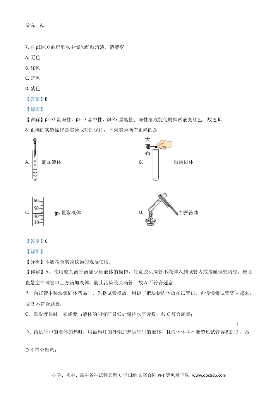 【中考历年真题】云南省2021年中考化学试题（解析版）.doc