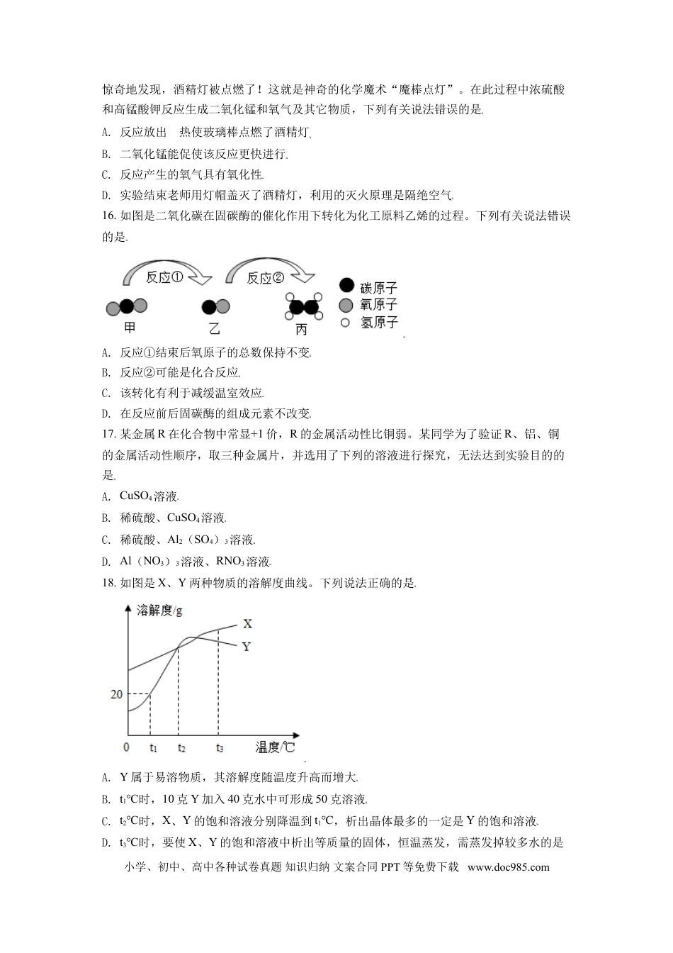 【中考历年真题】广西玉林市2021年中考化学试题（原卷版）.doc