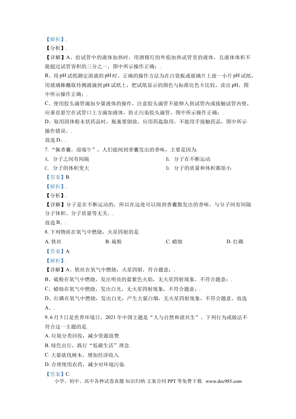 【中考历年真题】广西玉林市2021年中考化学试题（解析版）.doc