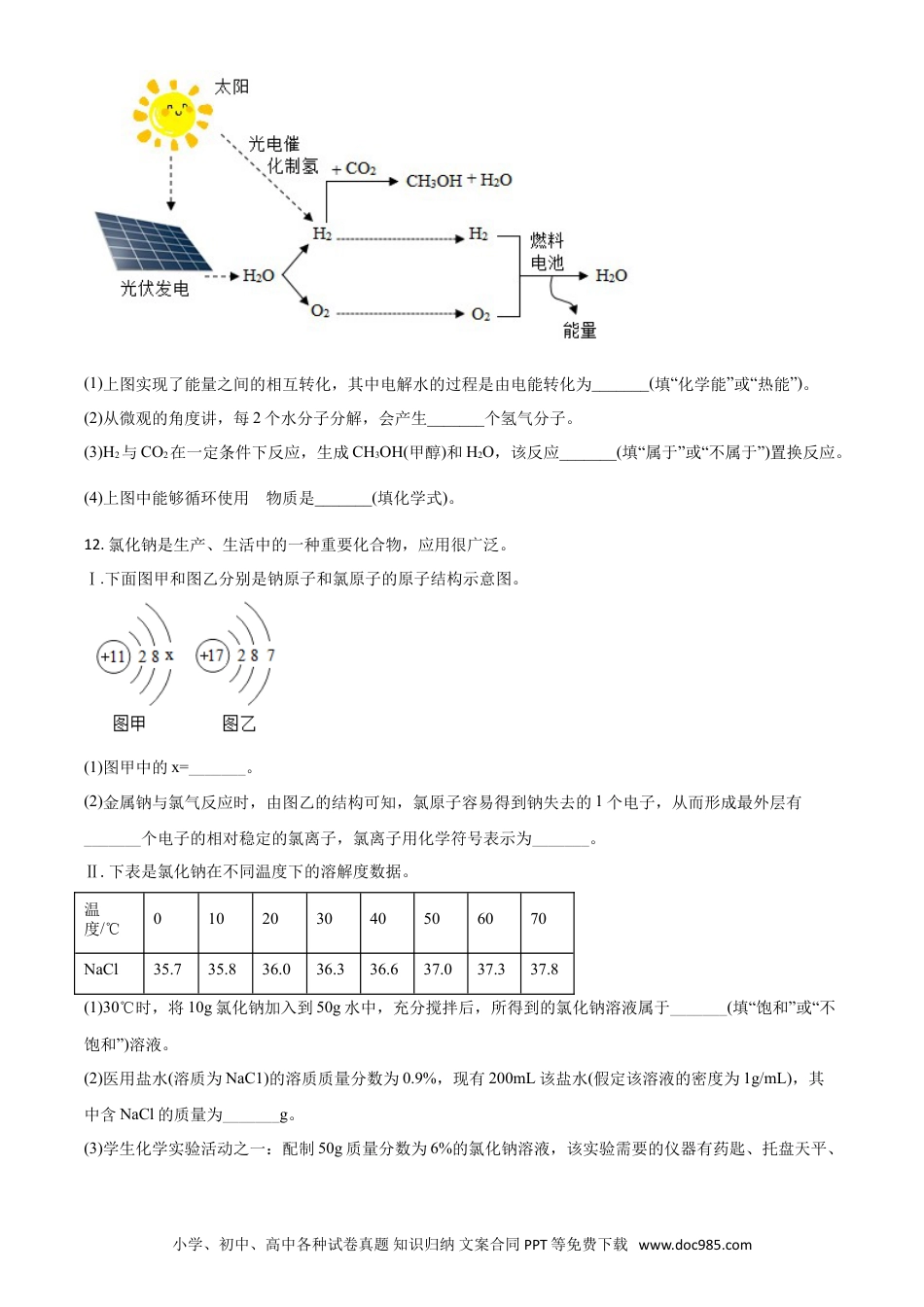 【中考历年真题】湖南省永州市2021年中考化学试题（原卷版）.doc