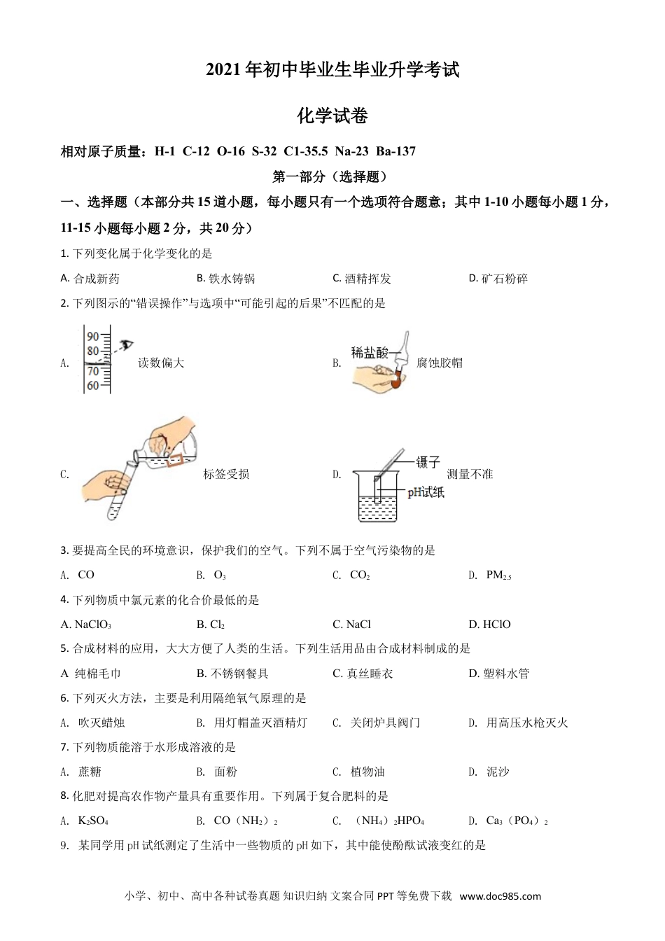 【中考历年真题】辽宁省营口市2021年中考化学试题（原卷版）.doc