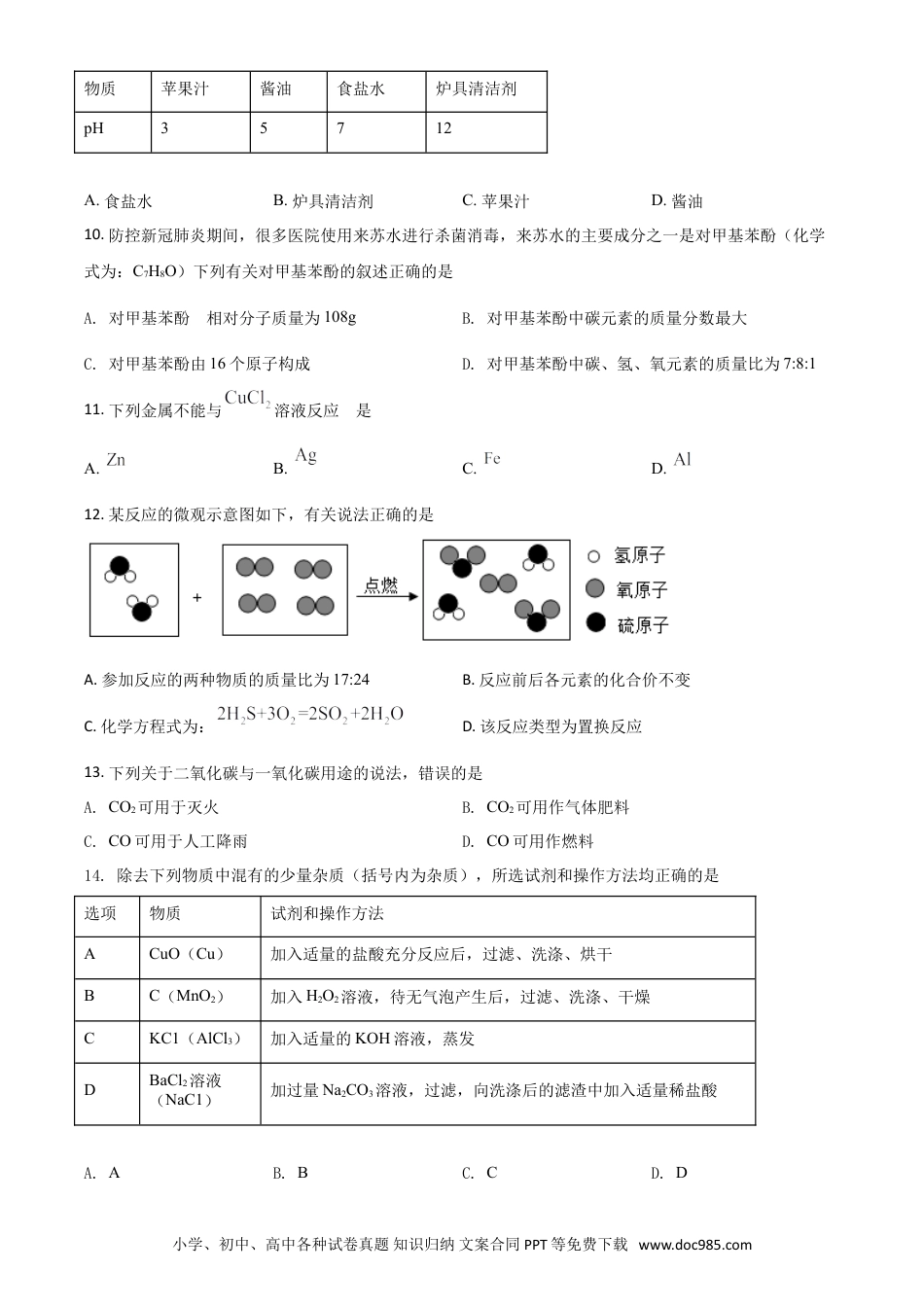 【中考历年真题】辽宁省营口市2021年中考化学试题（原卷版）.doc