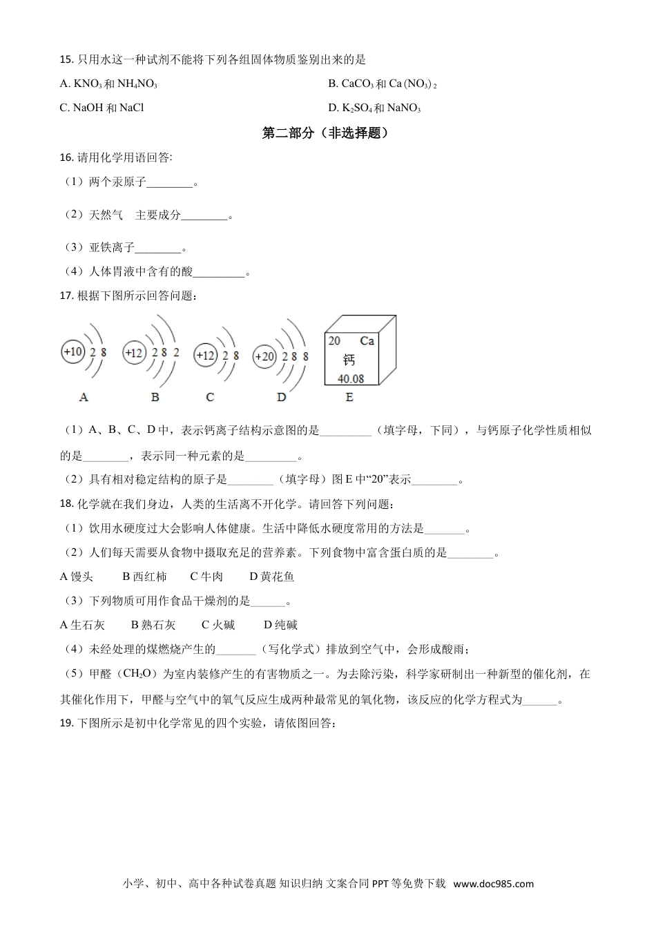 【中考历年真题】辽宁省营口市2021年中考化学试题（原卷版）.doc