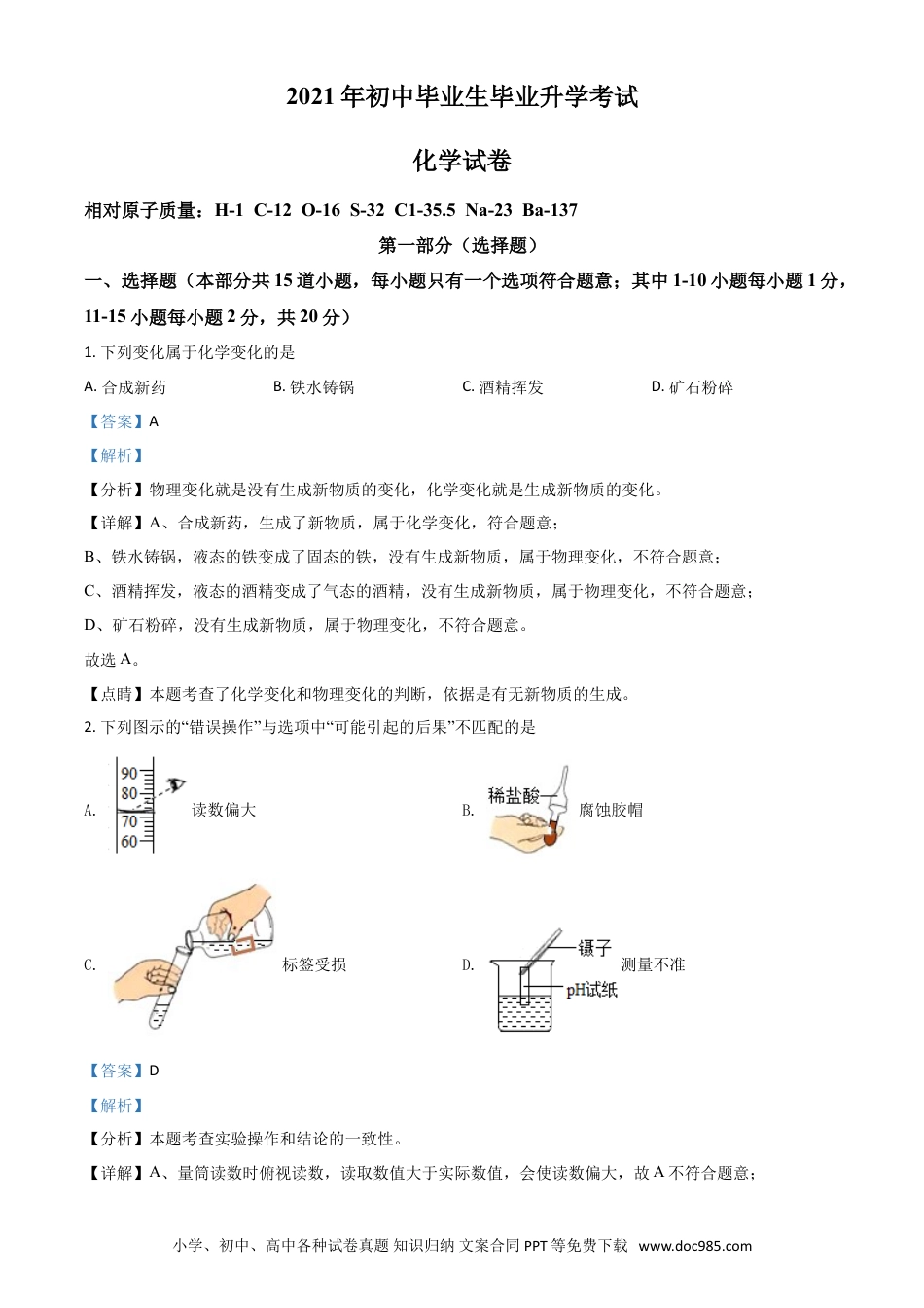 【中考历年真题】辽宁省营口市2021年中考化学试题（解析版）.doc