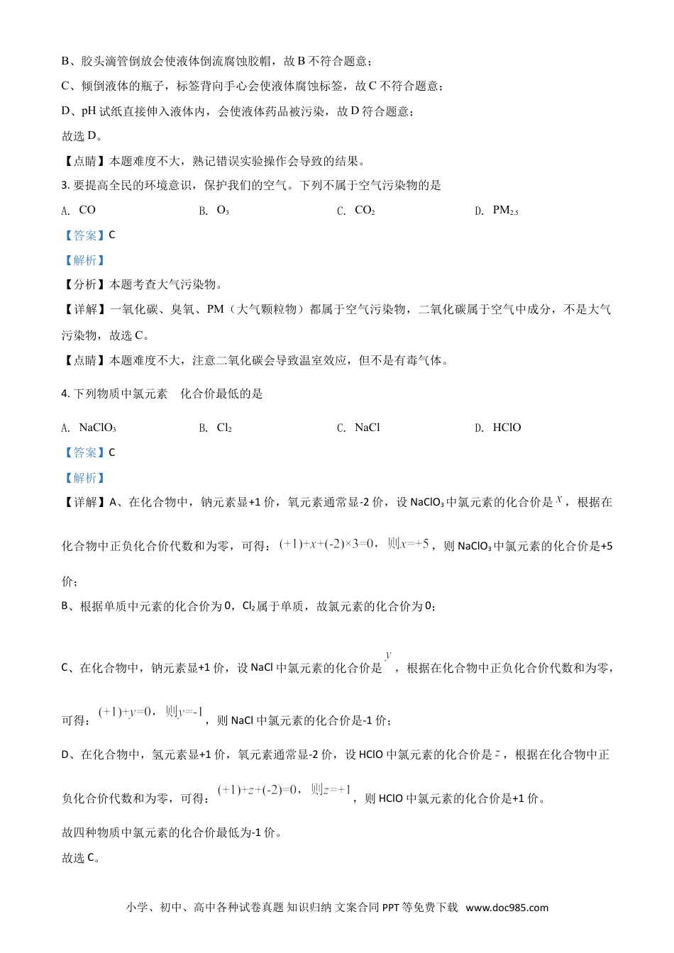 【中考历年真题】辽宁省营口市2021年中考化学试题（解析版）.doc