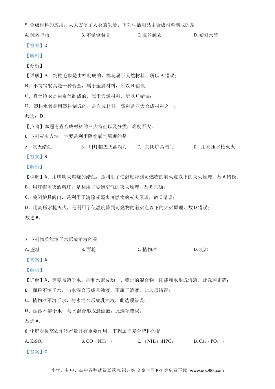 【中考历年真题】辽宁省营口市2021年中考化学试题（解析版）.doc