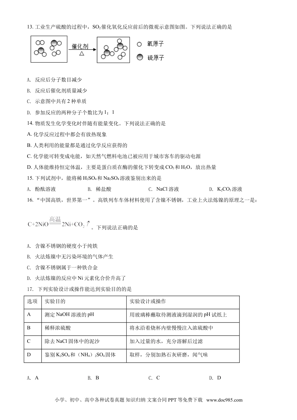 【中考历年真题】湖南省益阳市2021年中考化学试题（原卷版）.doc