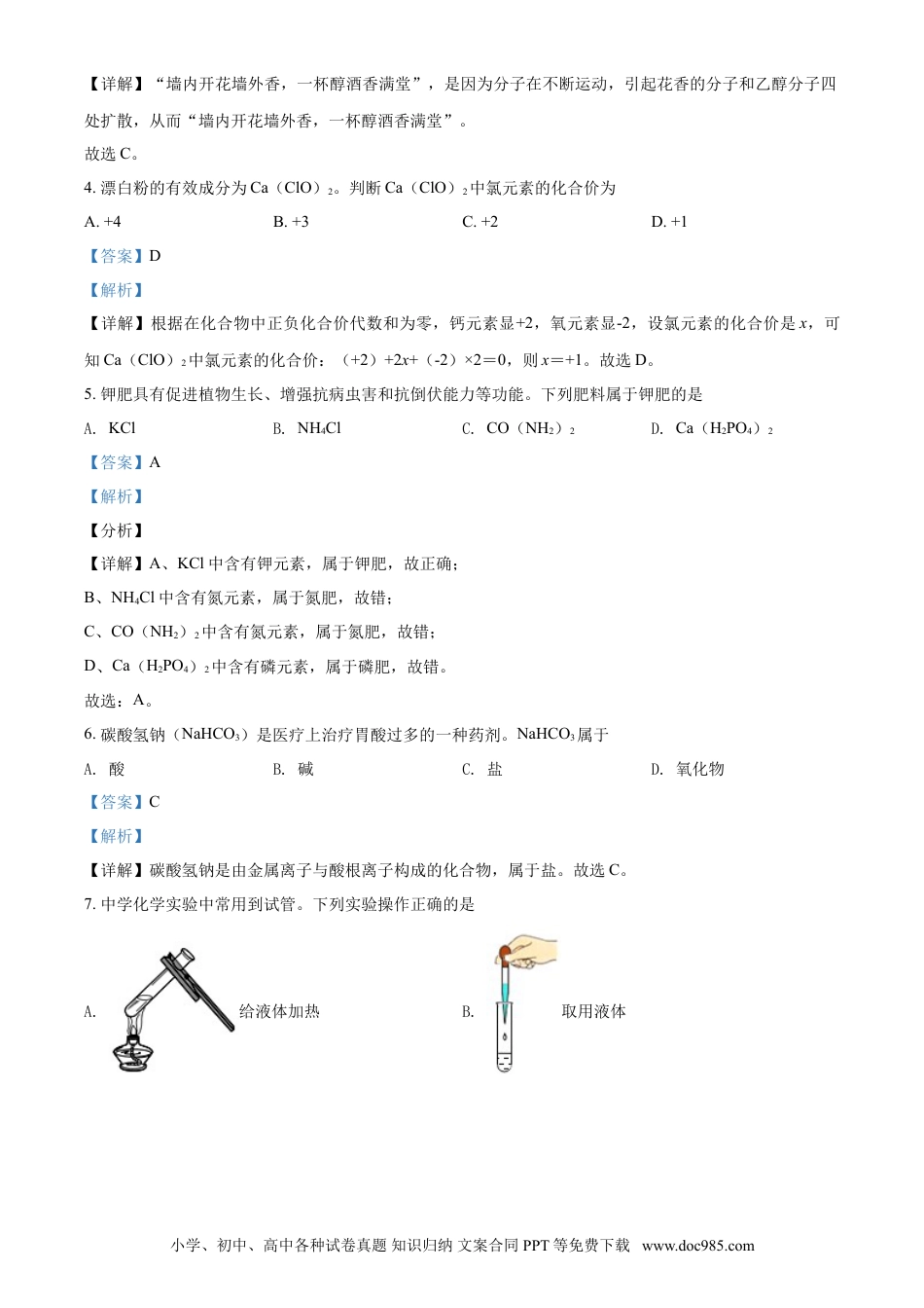 【中考历年真题】湖南省益阳市2021年中考化学试题（解析版）.doc