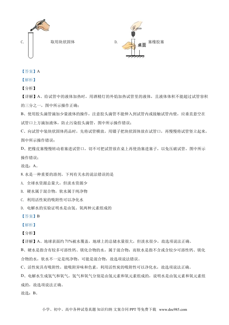 【中考历年真题】湖南省益阳市2021年中考化学试题（解析版）.doc