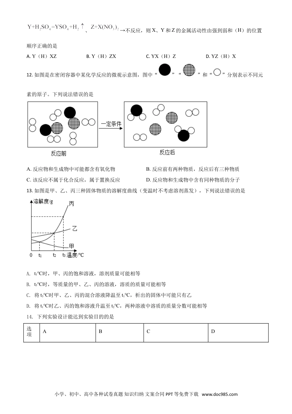 【中考历年真题】湖北省宜昌市2021年中考化学试题（原卷版）.doc