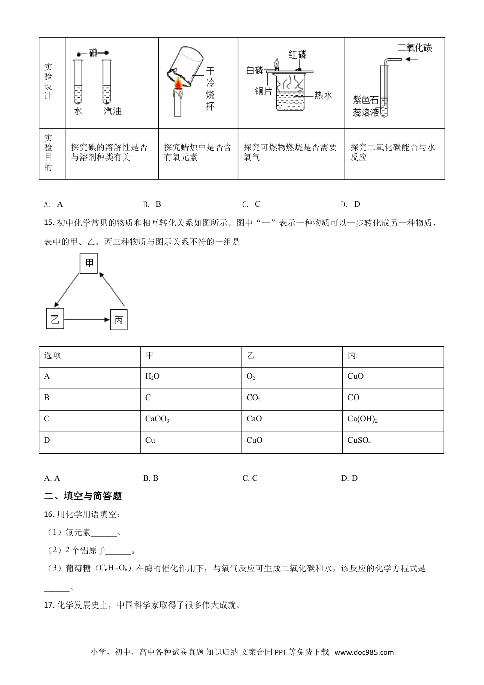 【中考历年真题】湖北省宜昌市2021年中考化学试题（原卷版）.doc