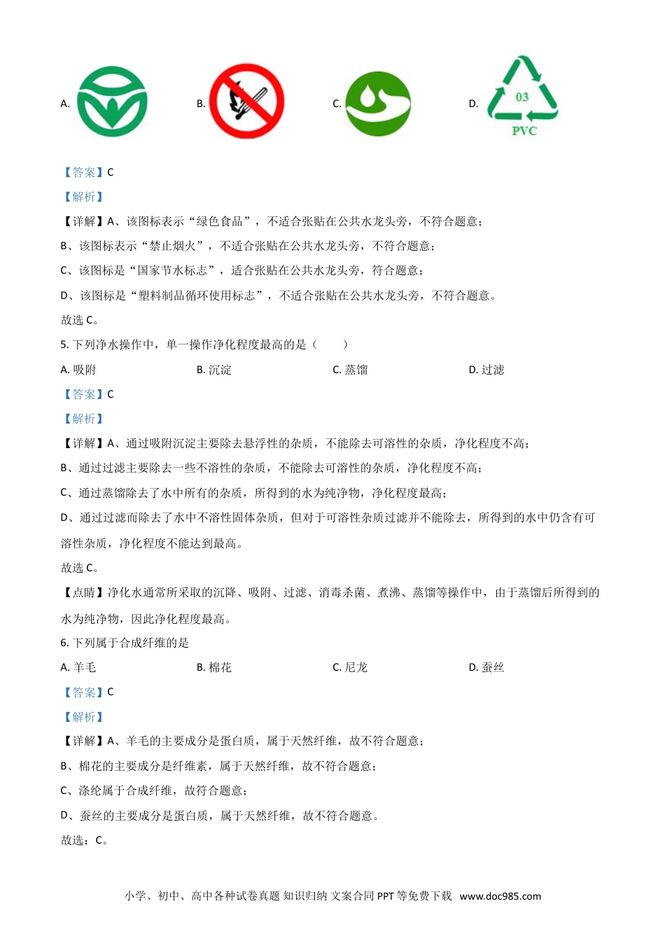 【中考历年真题】湖北省宜昌市2021年中考化学试题（解析版）.doc
