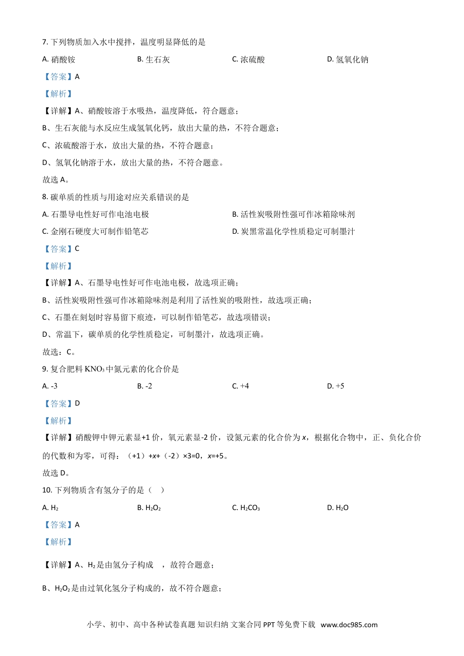 【中考历年真题】湖北省宜昌市2021年中考化学试题（解析版）.doc