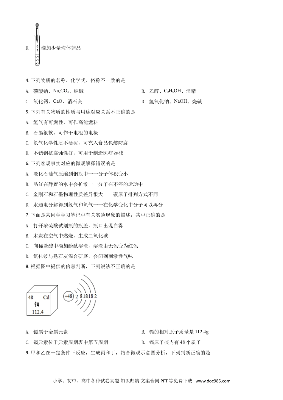 【中考历年真题】黑龙江省伊春市2021年中考化学试题（原卷版）.doc