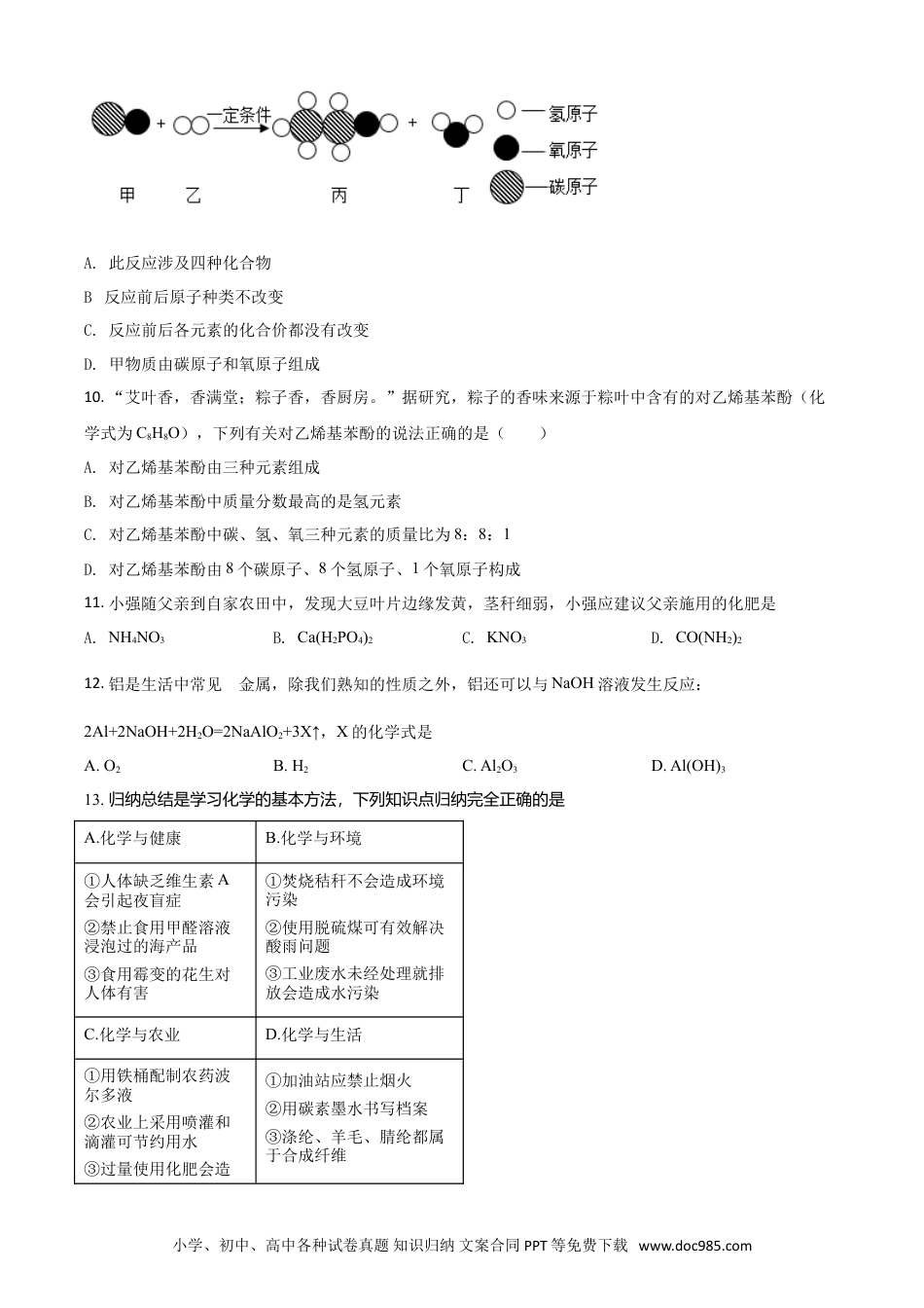 【中考历年真题】黑龙江省伊春市2021年中考化学试题（原卷版）.doc