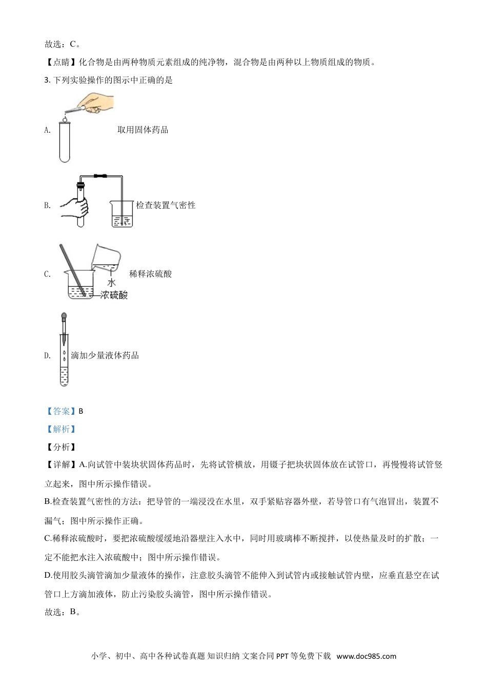 【中考历年真题】黑龙江省伊春市2021年中考化学试题（解析版）.doc
