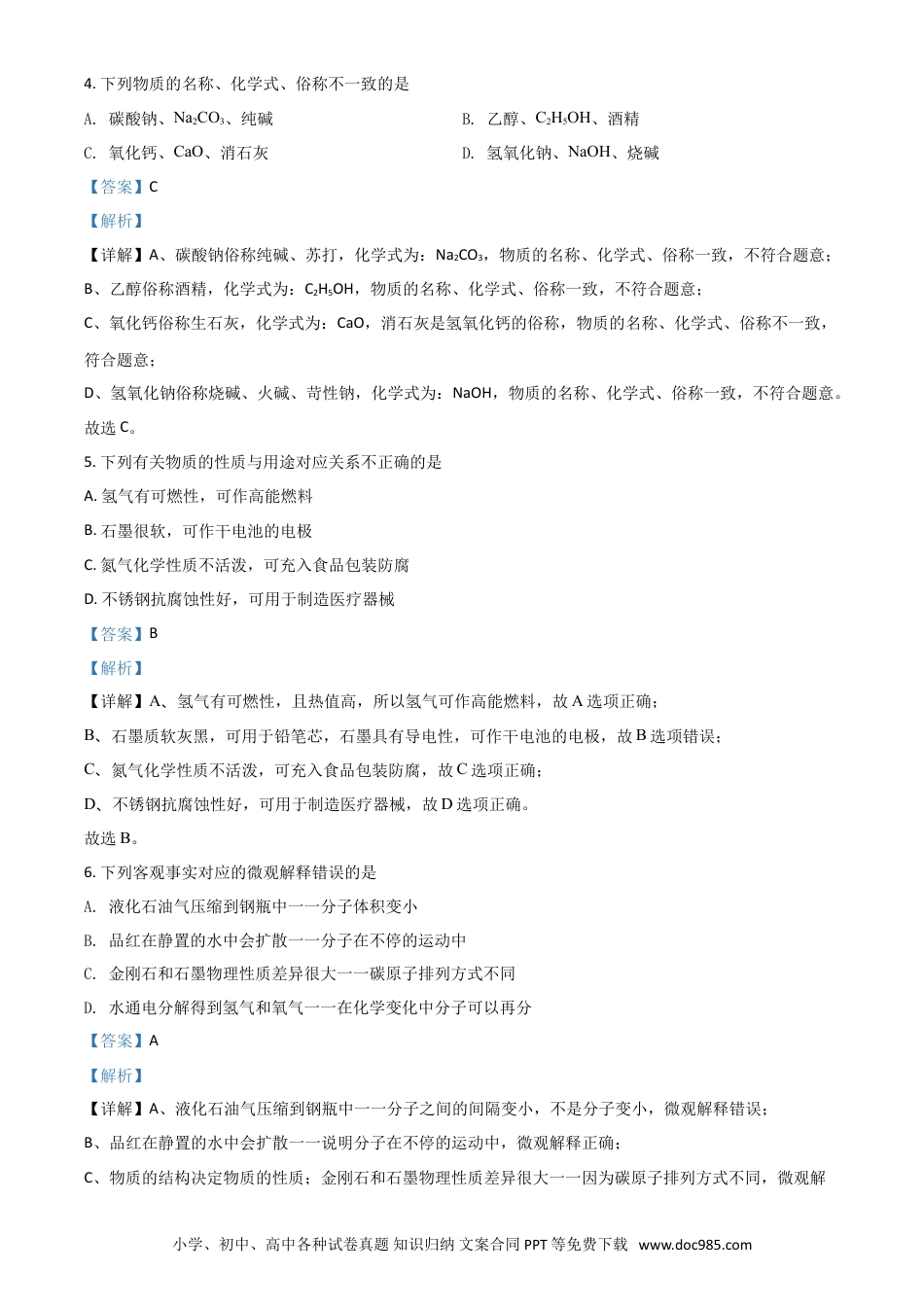 【中考历年真题】黑龙江省伊春市2021年中考化学试题（解析版）.doc