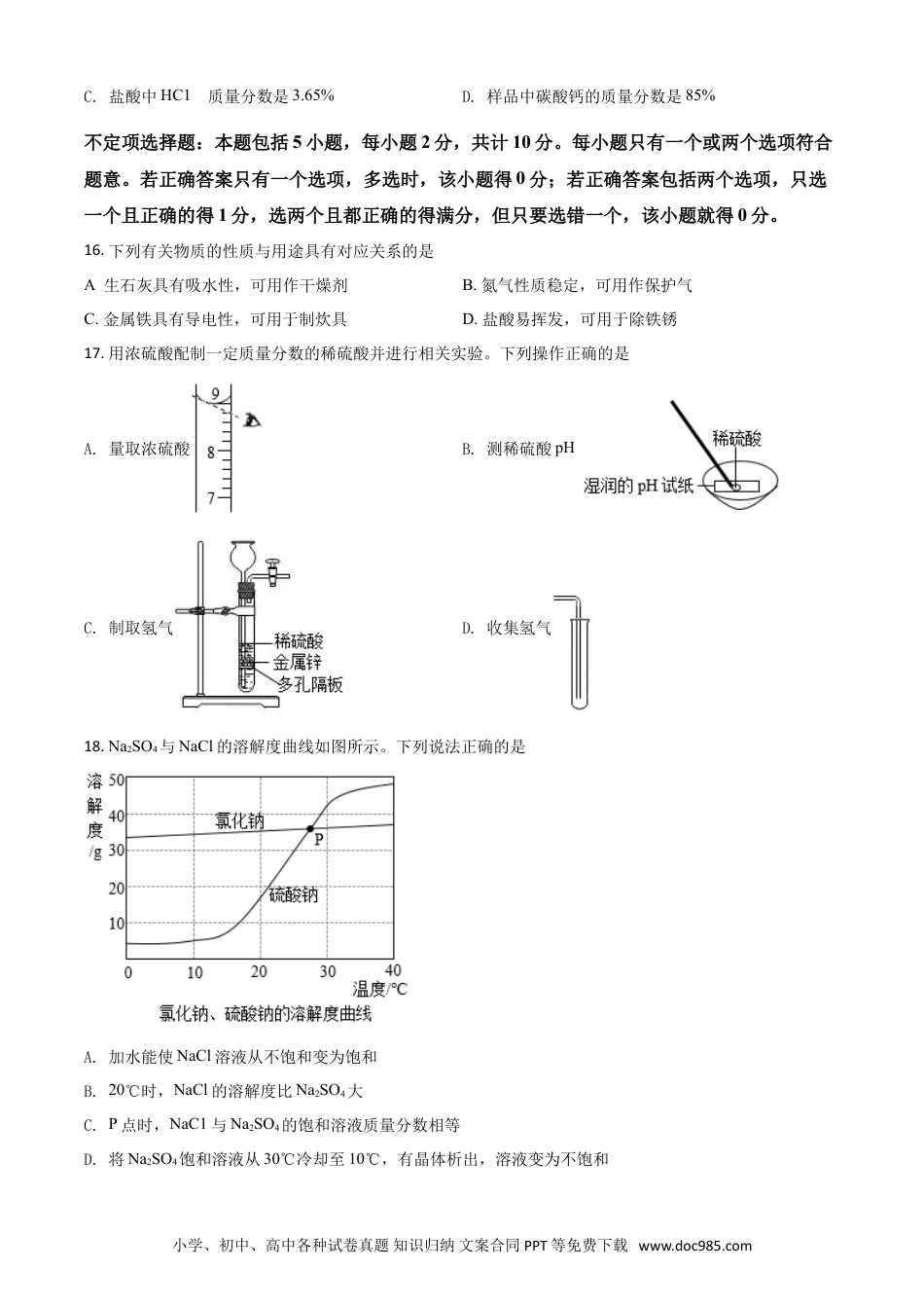 【中考历年真题】江苏省扬州市2021年中考化学试题（原卷版）.doc