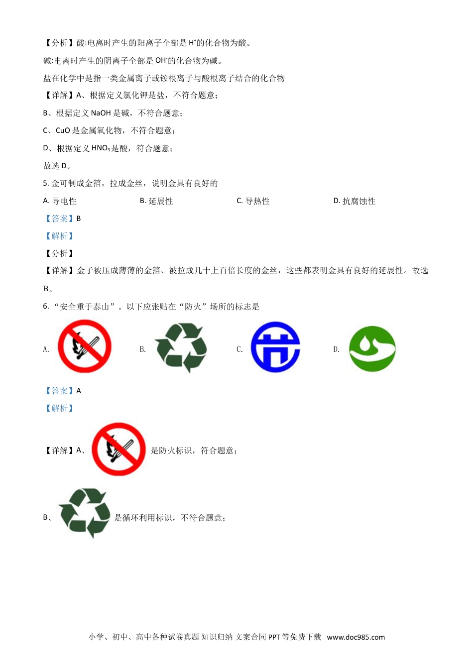 【中考历年真题】江苏省扬州市2021年中考化学试题（解析版）.doc