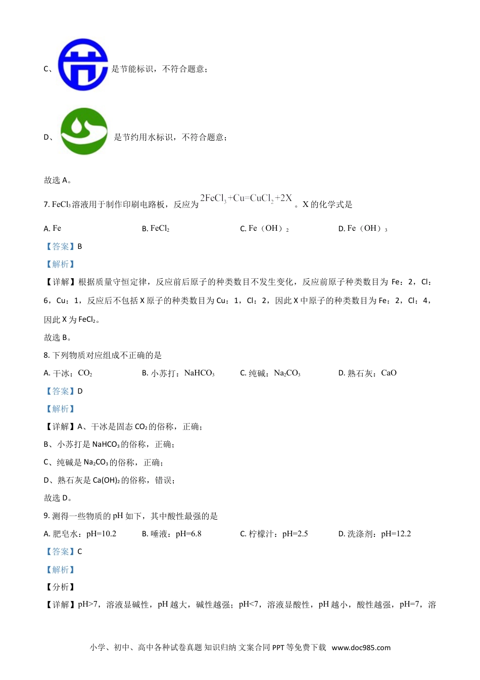 【中考历年真题】江苏省扬州市2021年中考化学试题（解析版）.doc