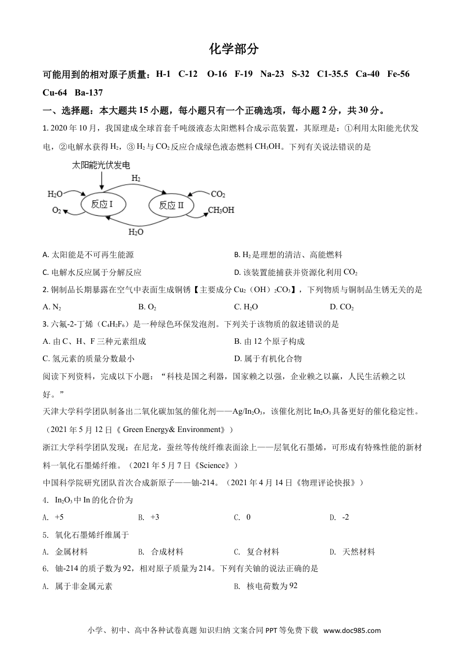 【中考历年真题】江苏省盐城市2021年中考化学试题（原卷版）.doc