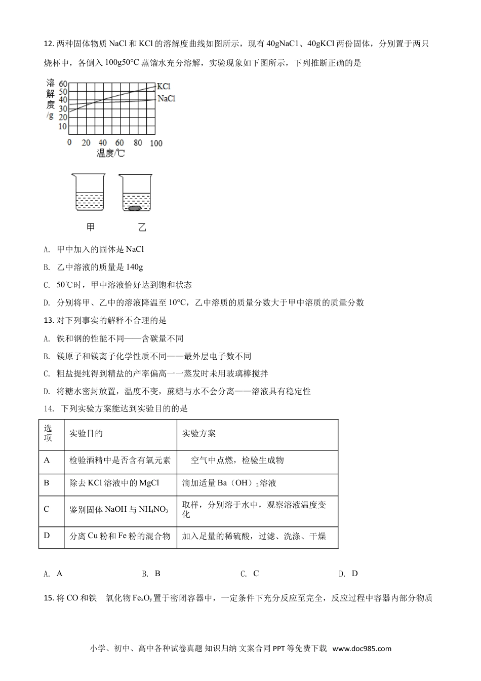 【中考历年真题】江苏省盐城市2021年中考化学试题（原卷版）.doc